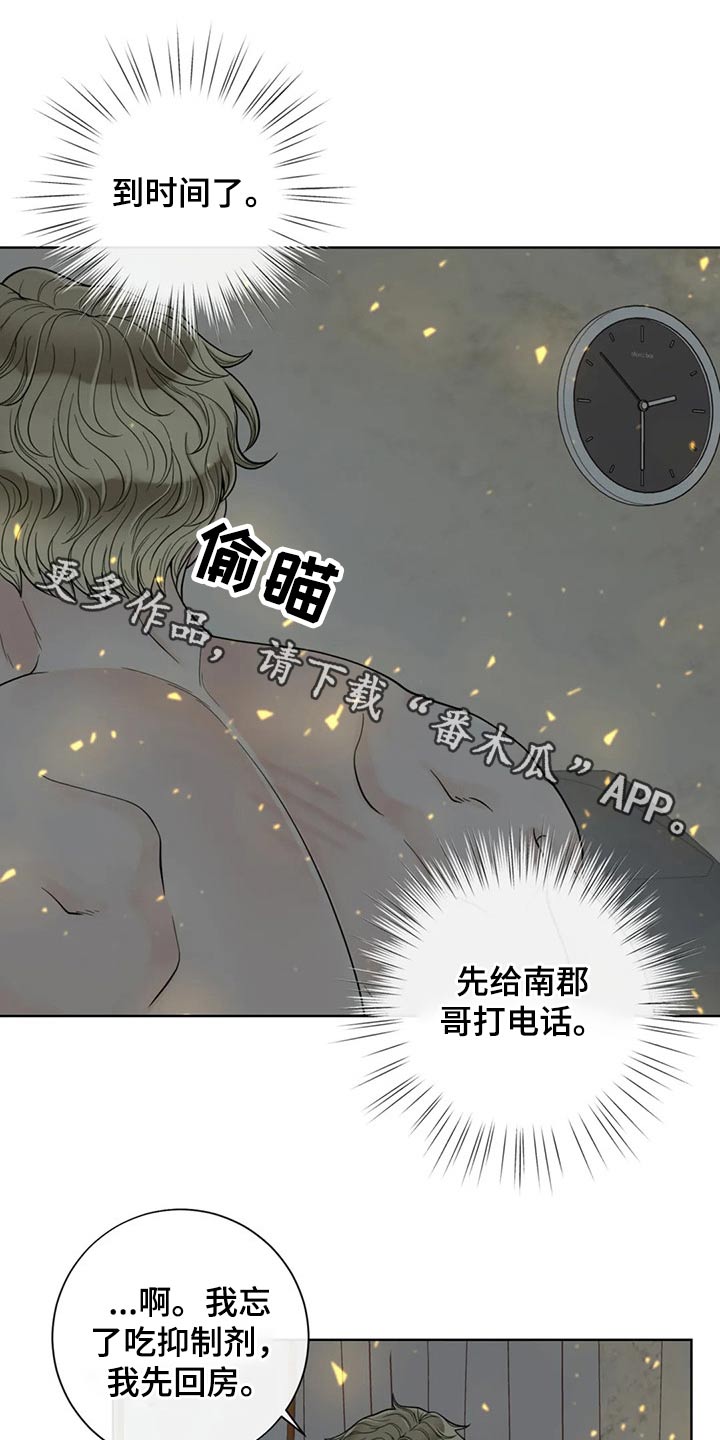 合约期伙伴漫画,第120章：【第二季】相信你1图