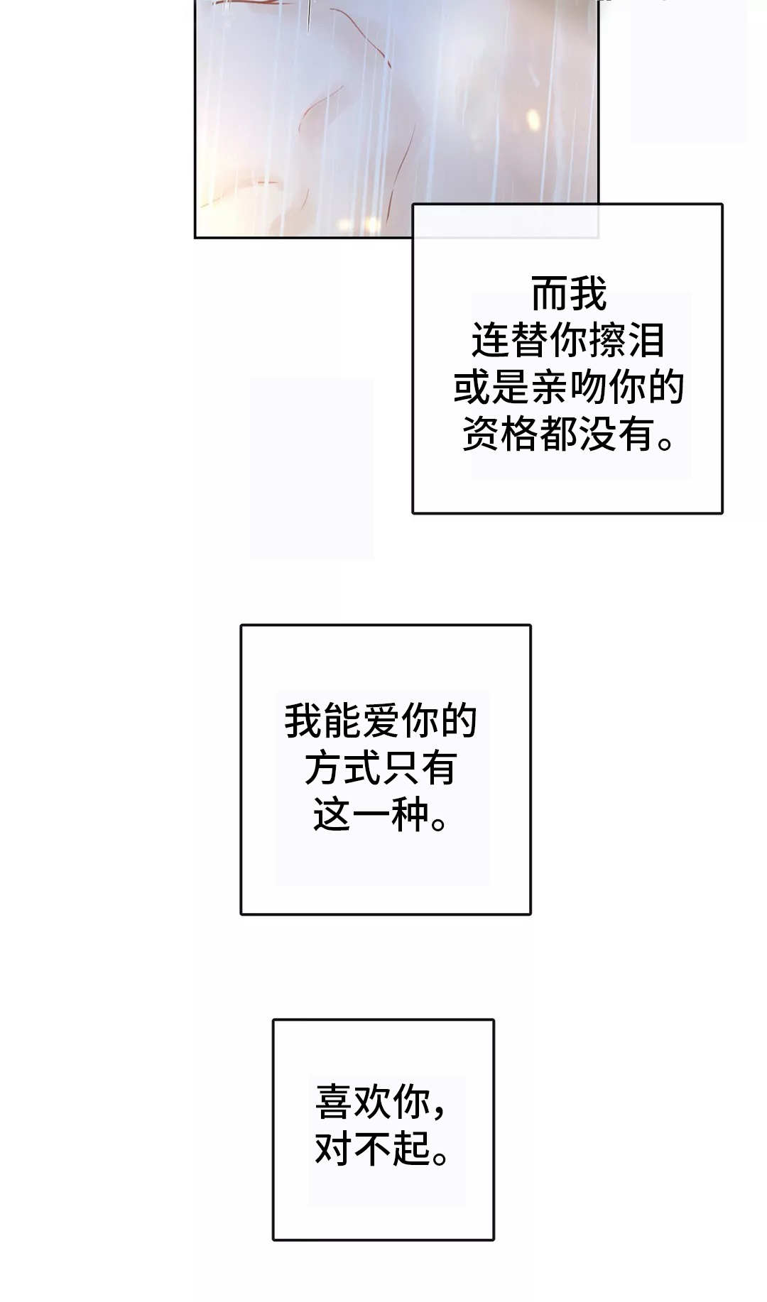 合约期伙伴漫画,第17章：只有一种3图
