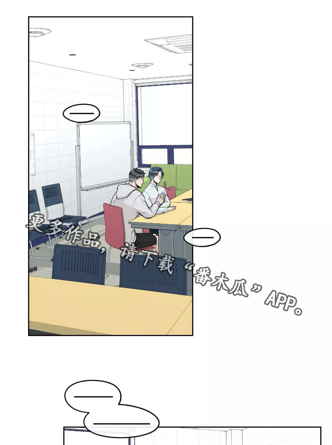 合约期伙伴漫画,第11章：学校论坛3图