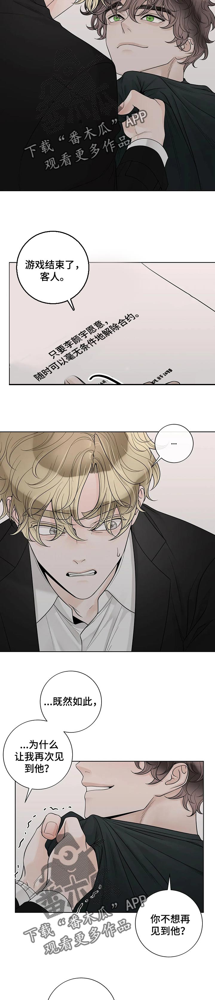 合约期伙伴漫画,第103章：【第二季】游戏结束2图