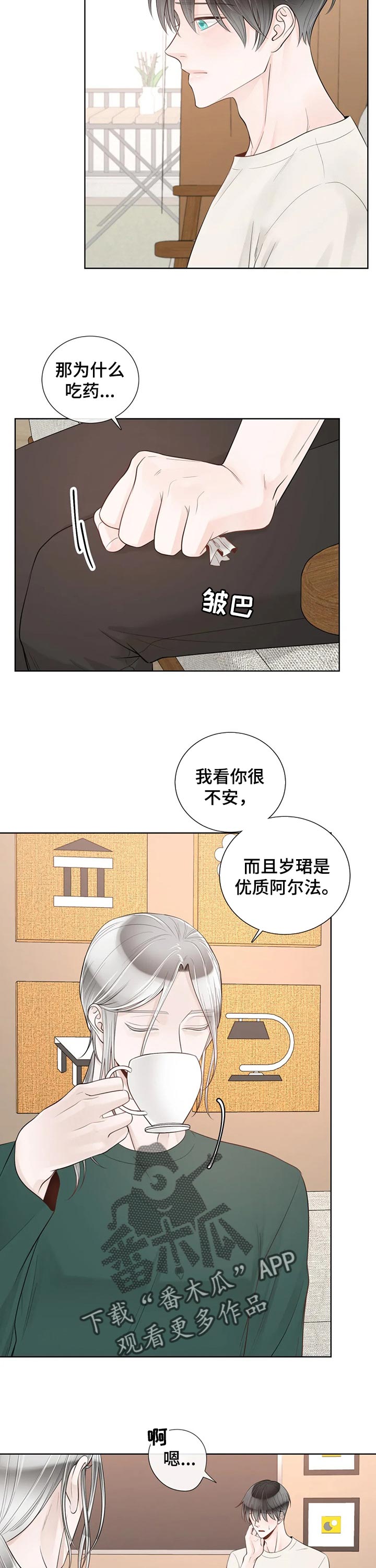 合约期伙伴漫画,第81章：【第二季】解释清楚4图