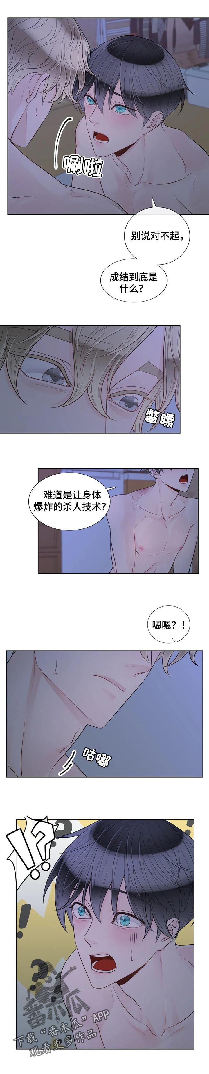 合约期伙伴漫画,第89章：【第二季】一直在你身边3图