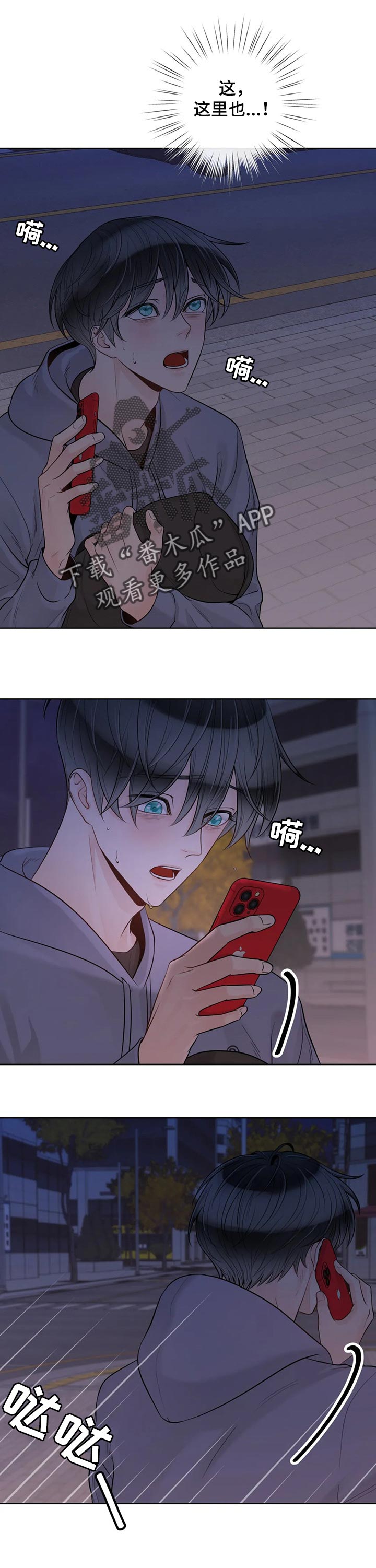 合约期伙伴漫画,第93章：【第二季】伤心4图