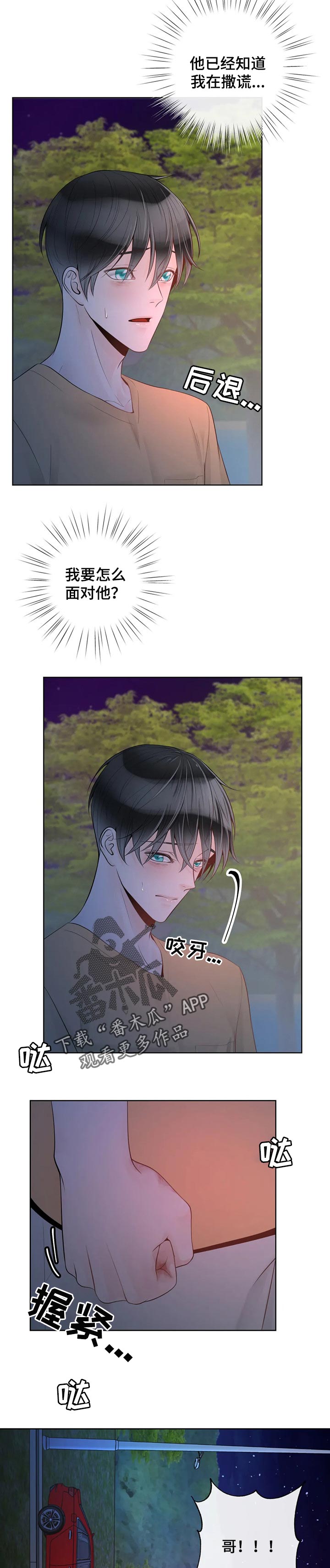 合约期伙伴漫画,第72章：【第二季】迷路3图