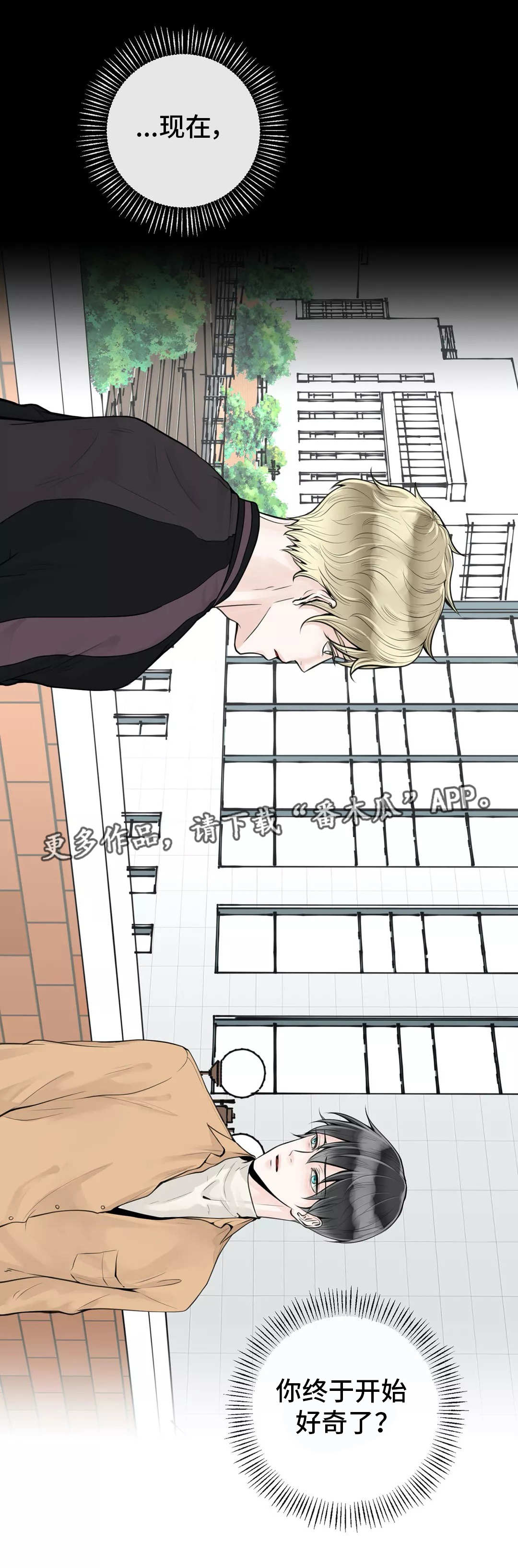 合约期伙伴漫画,第38章：吃醋2图