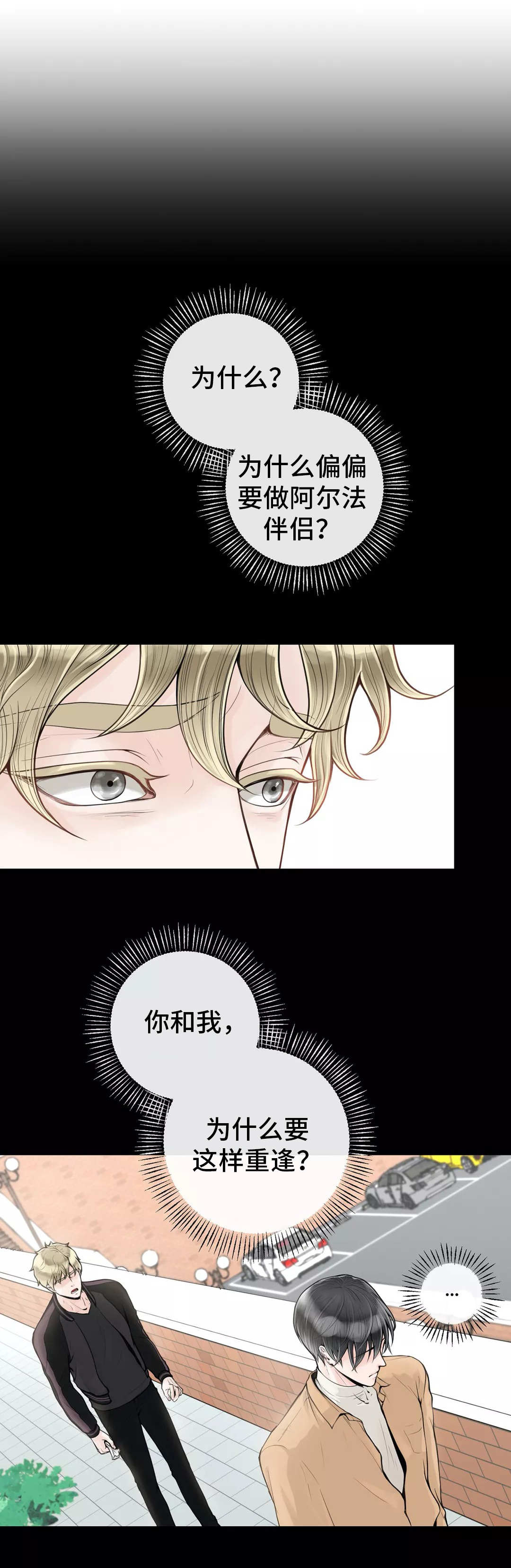 合约期伙伴漫画,第38章：吃醋1图