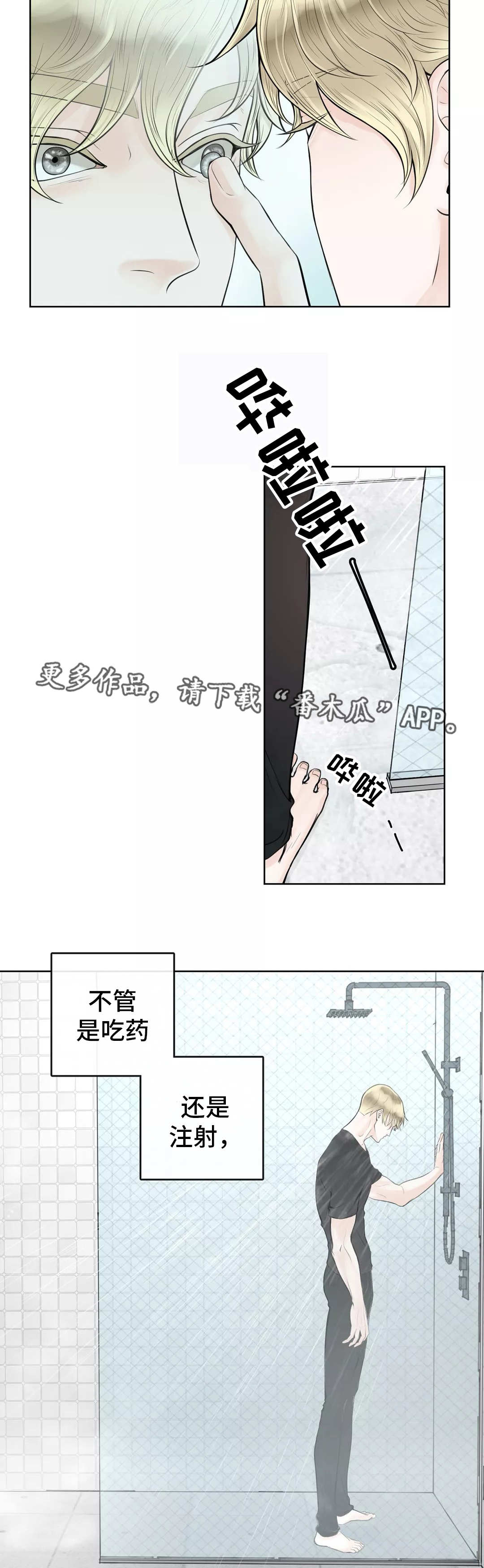 合约期伙伴漫画,第13章：自我否定5图