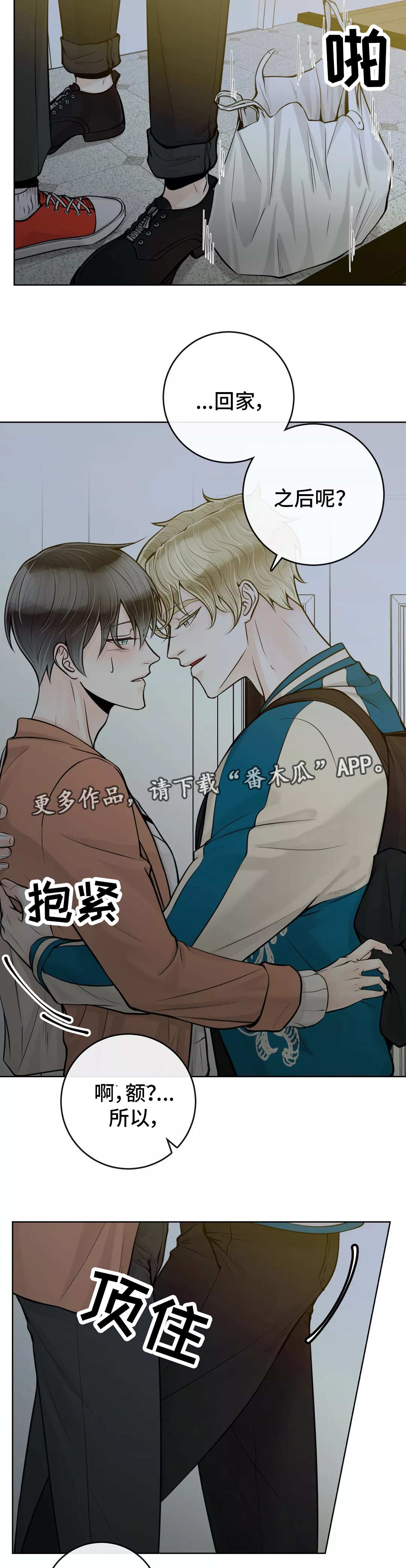 合约期伙伴漫画,第38章：吃醋2图