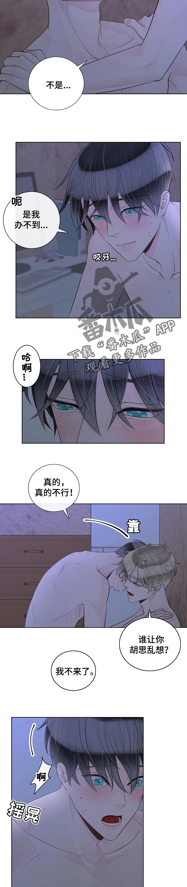 合约期伙伴漫画,第87章：【第二季】信息素2图