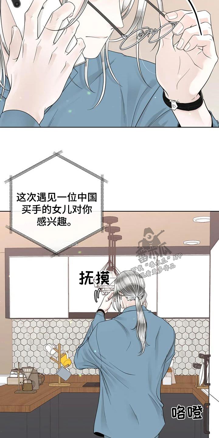 合约期伙伴漫画,第148章：【番外】烫伤3图