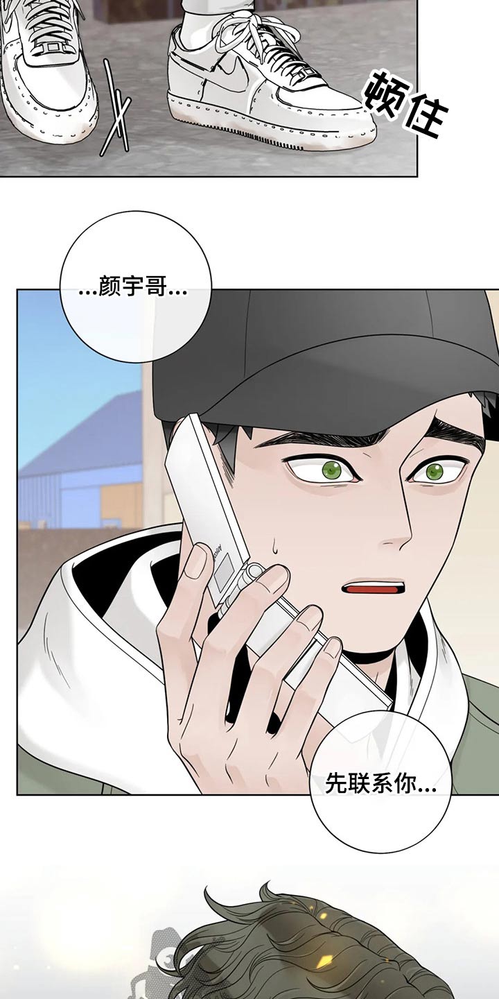 合约期伙伴漫画,第119章：【第二季】急忙1图