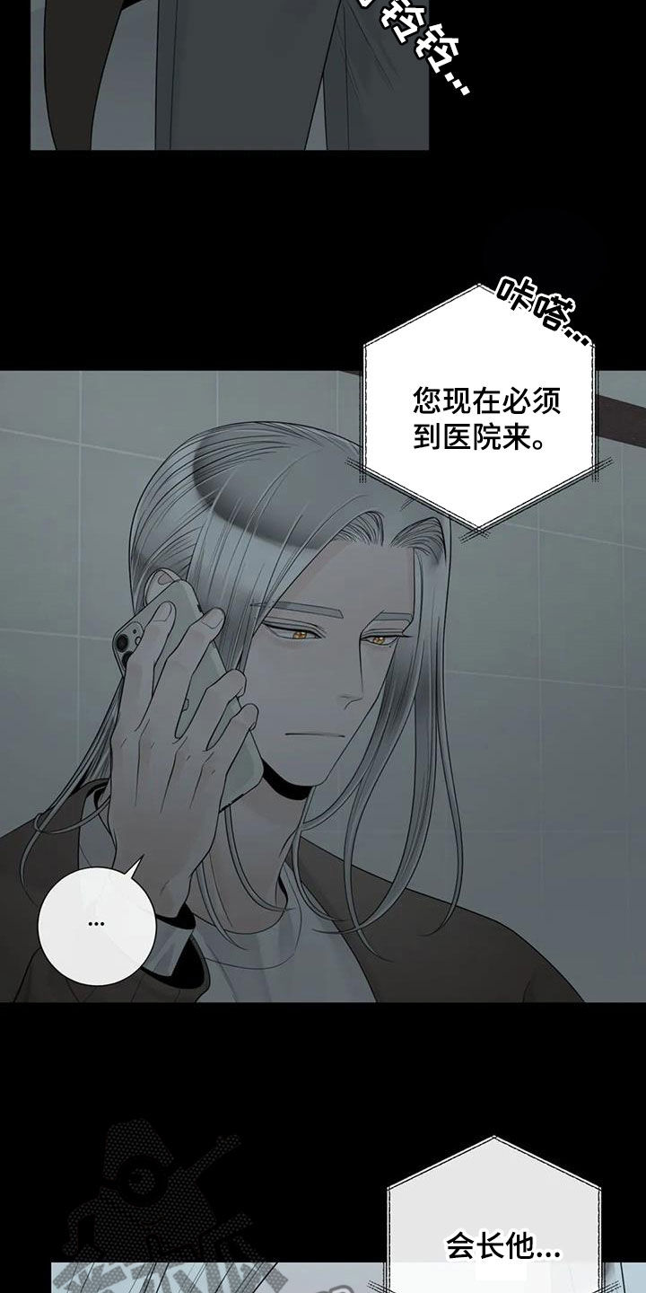 合约期伙伴漫画,第156章：【番外】拥有不了你3图