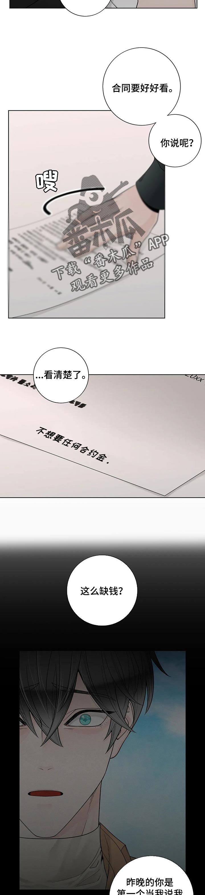 合约期伙伴漫画,第104章：【第二季】不能没有他2图