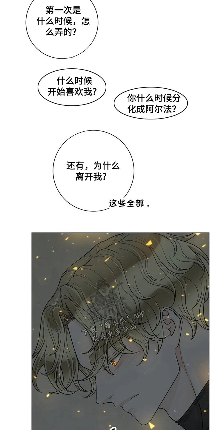 合约期伙伴漫画,第115章：【第二季】想知道一切5图