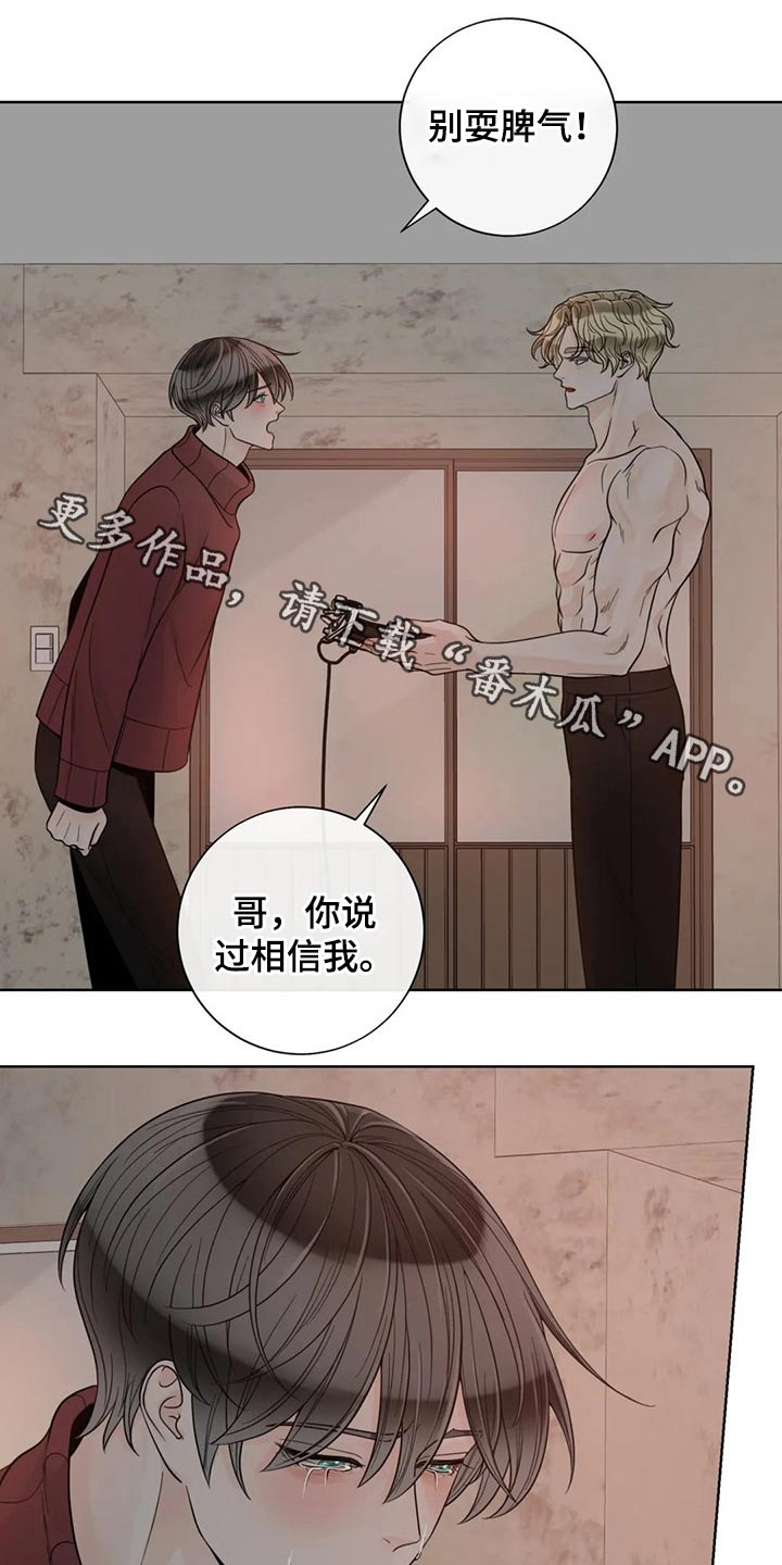 合约期伙伴漫画,第122章：【第二季】保护你1图