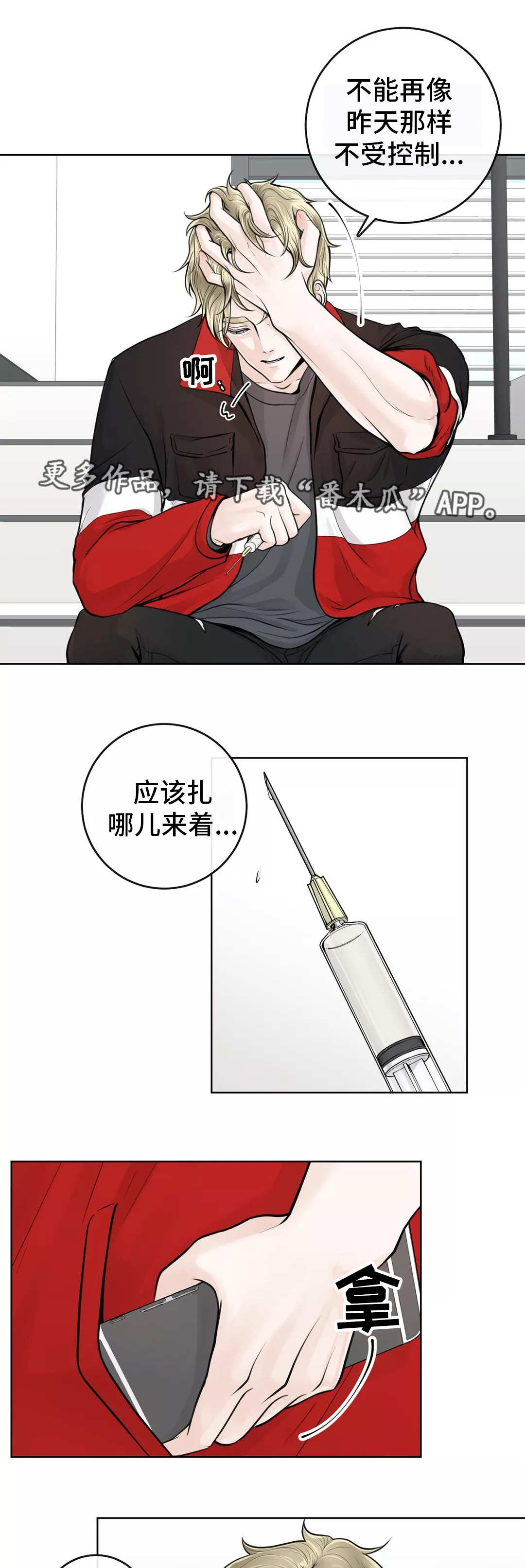 合约期伙伴漫画,第18章：慎重考虑1图