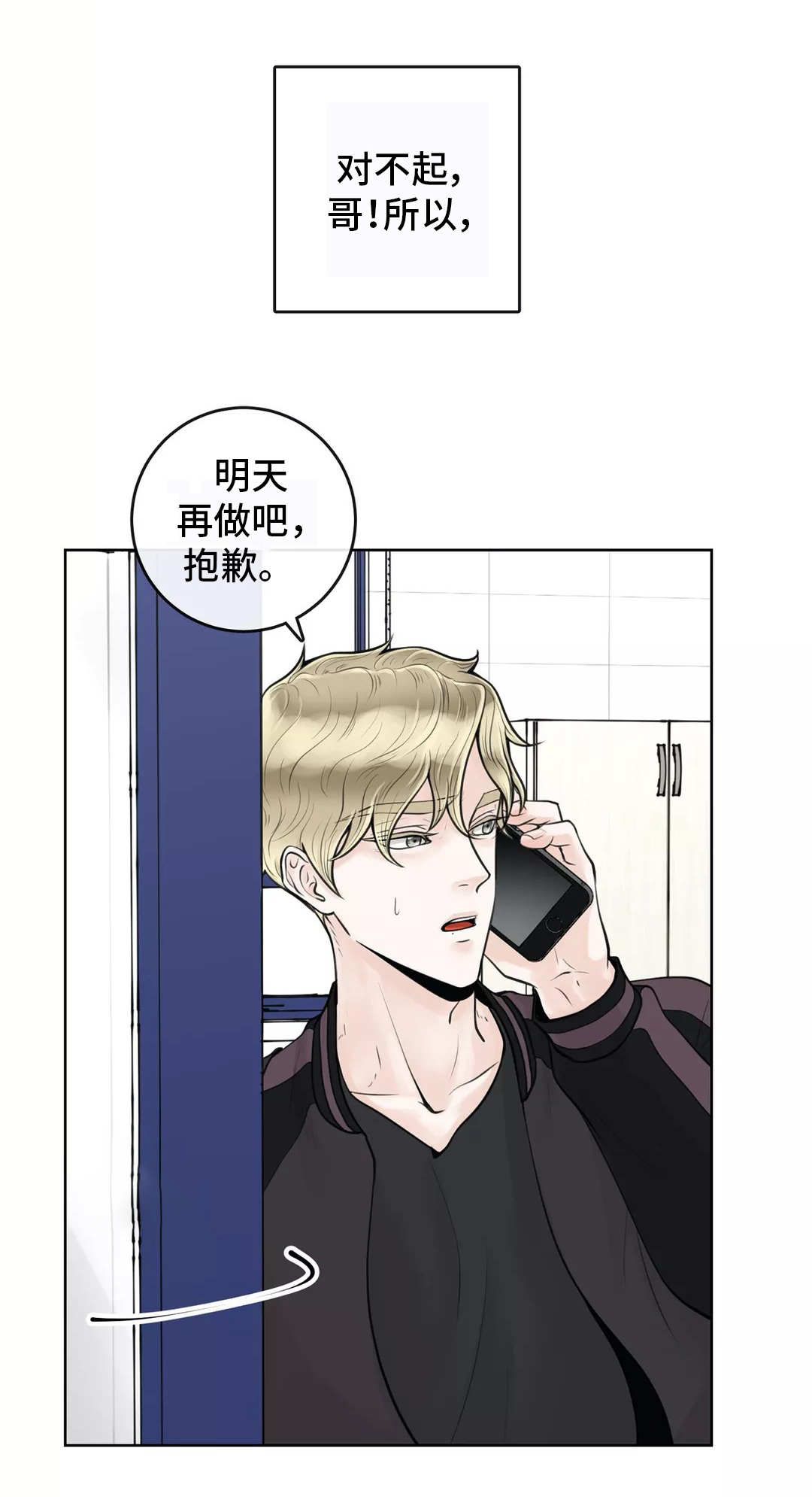 合约期伙伴漫画,第12章：排斥反应3图