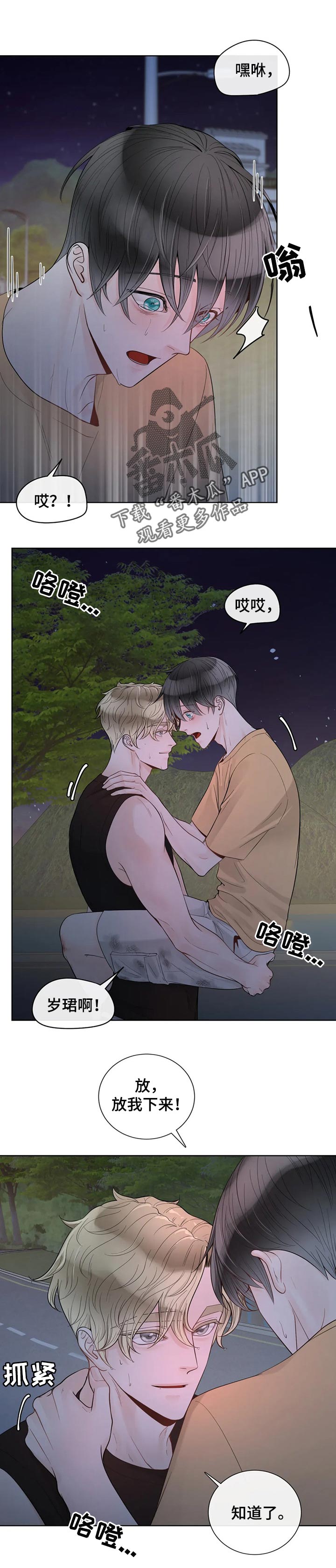 合约期伙伴漫画,第73章：【第二季】温柔1图