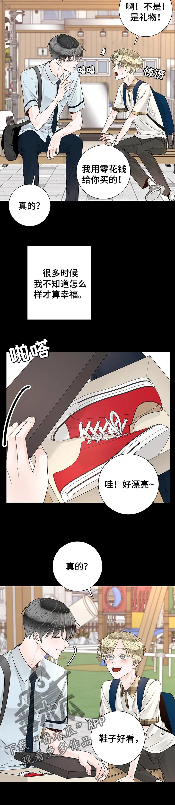 合约期伙伴漫画,第91章：【第二季】我会照顾好2图