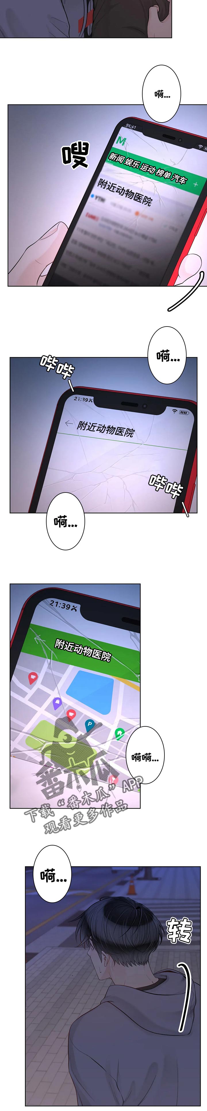 合约期伙伴漫画,第93章：【第二季】伤心2图