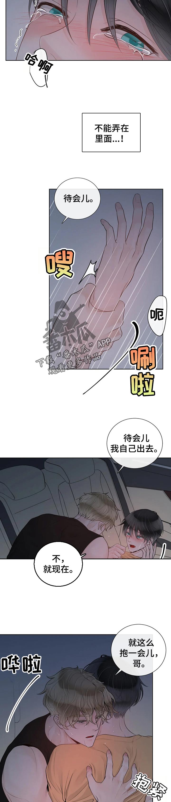 合约期伙伴漫画,第76章：【第二季】钢琴2图