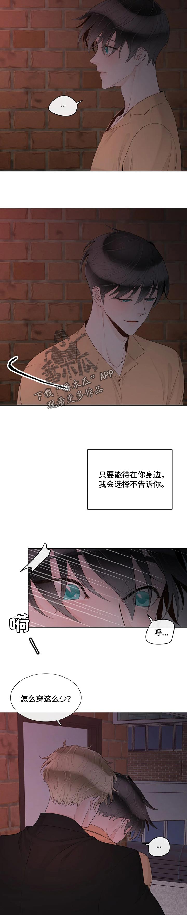 合约期伙伴漫画,第85章：【第二季】躲着我2图