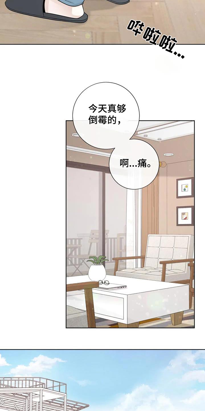 合约期伙伴漫画,第148章：【番外】烫伤4图