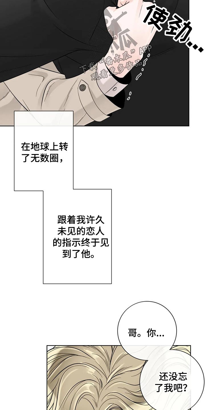 合约期伙伴漫画,第126章：【第二季完结】见面2图