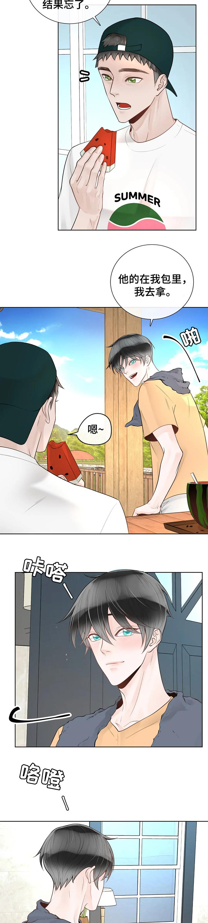 合约期伙伴漫画,第70章：【第二季】吃西瓜1图