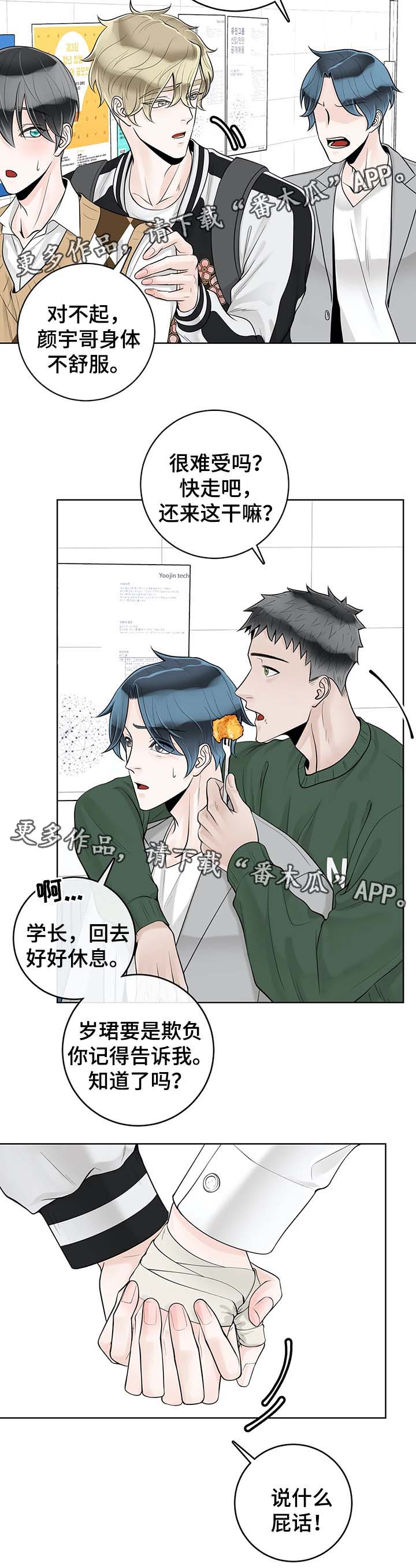 合约期伙伴漫画,第57章：不安3图
