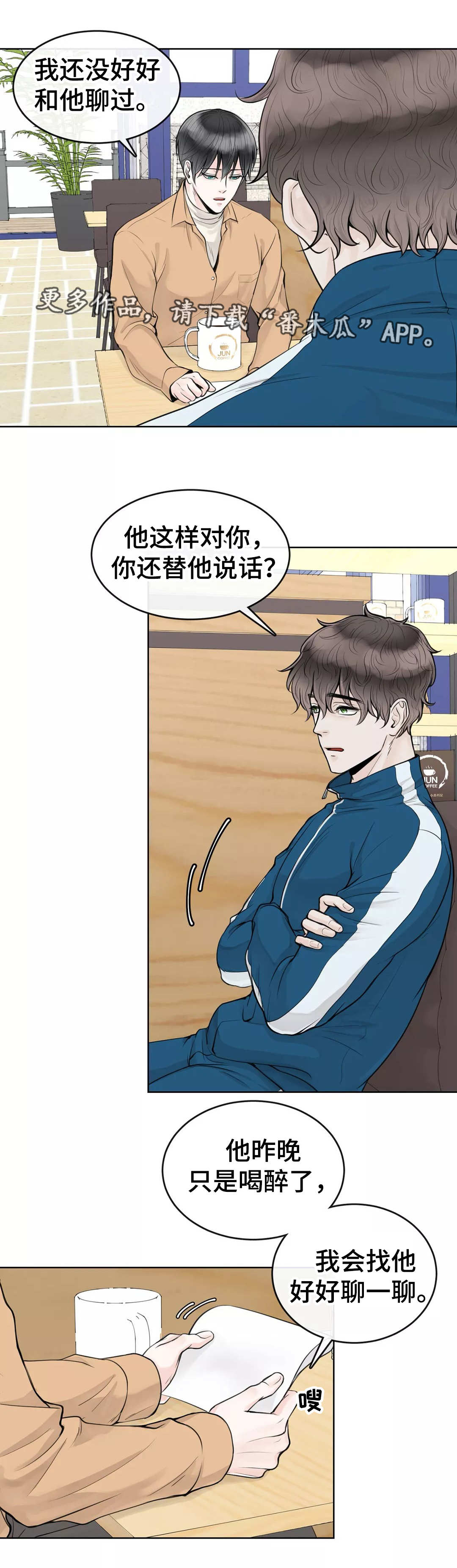 合约期伙伴漫画,第8章：好好聊聊5图