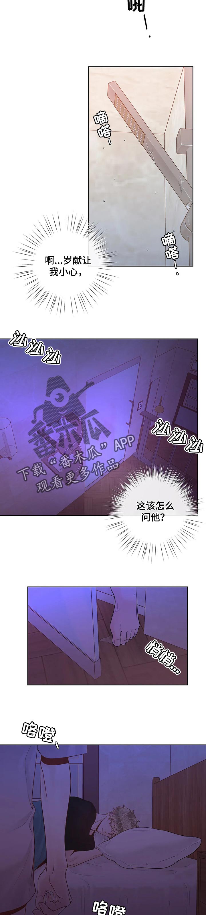 合约期伙伴漫画,第79章：【第二季】钢琴4图