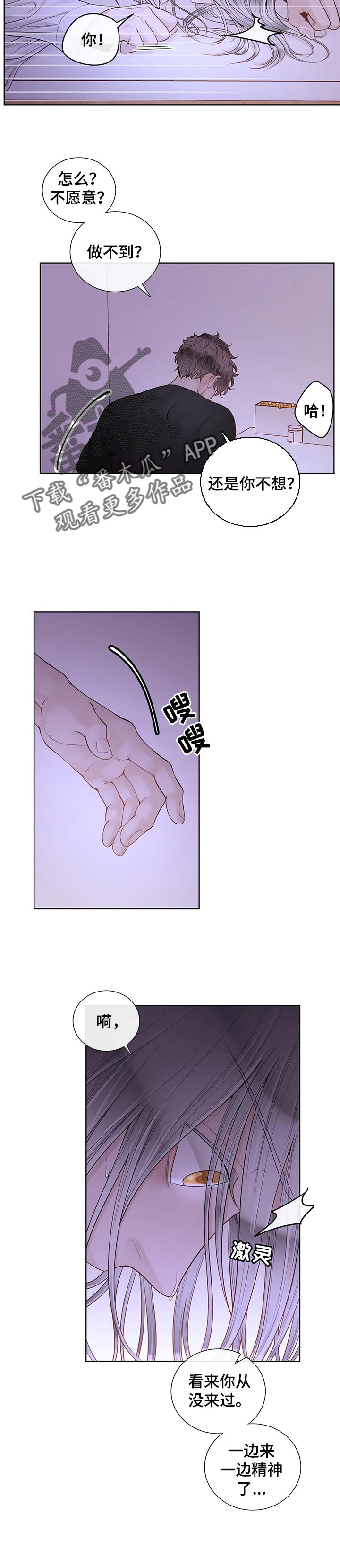 合约期伙伴漫画,第79章：【第二季】钢琴3图