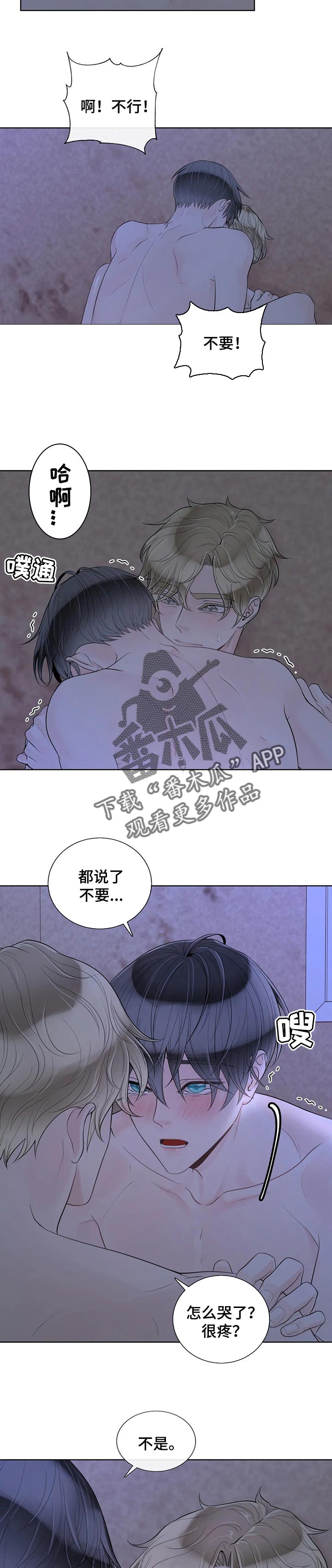 合约期伙伴漫画,第87章：【第二季】信息素3图