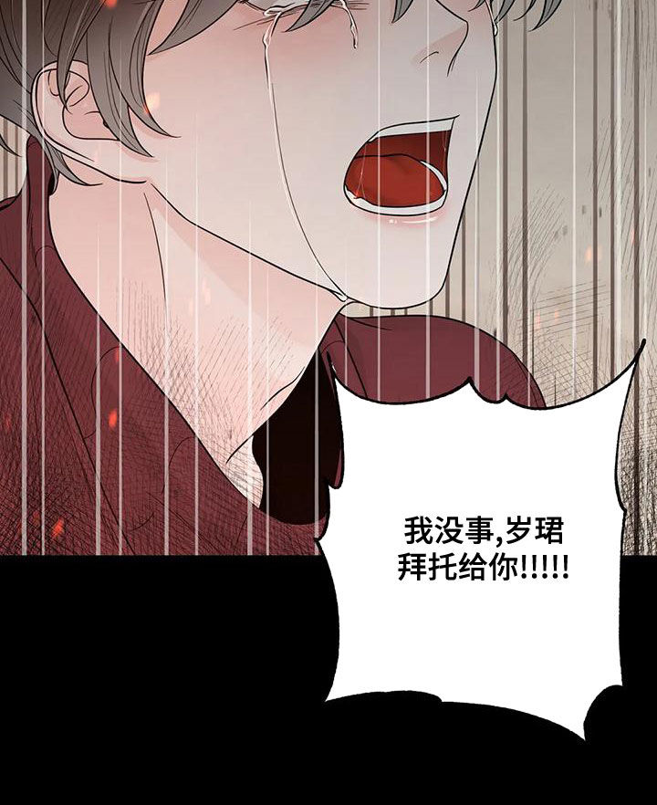 合约期伙伴漫画,第139章：【番外】很害怕1图