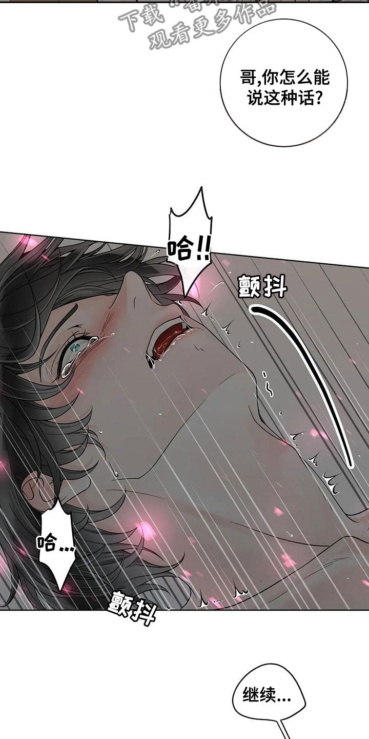 合约期伙伴漫画,第131章：【番外】别再让我发疯2图