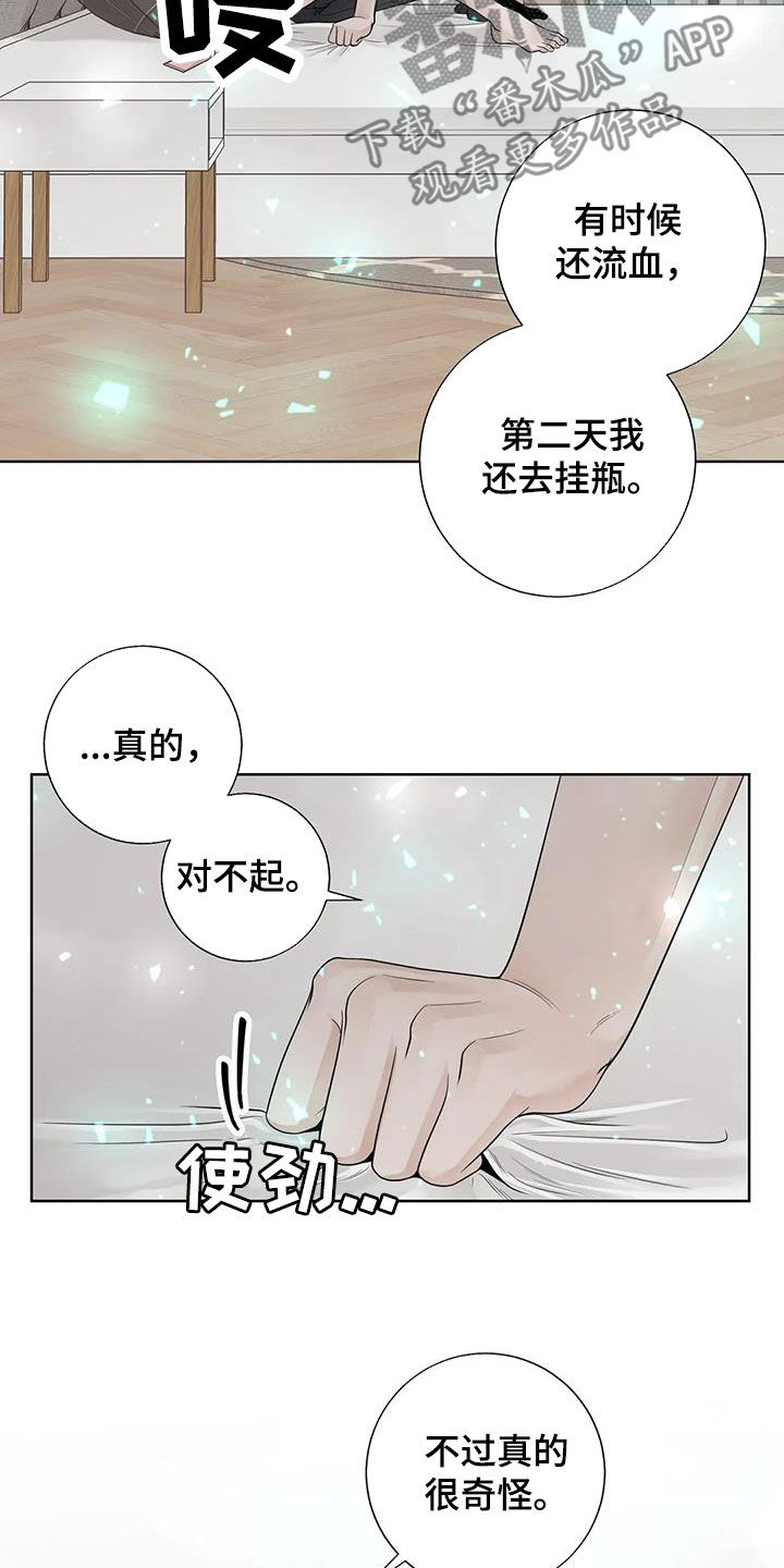 合约期伙伴漫画,第161章：【番外】很奇怪1图