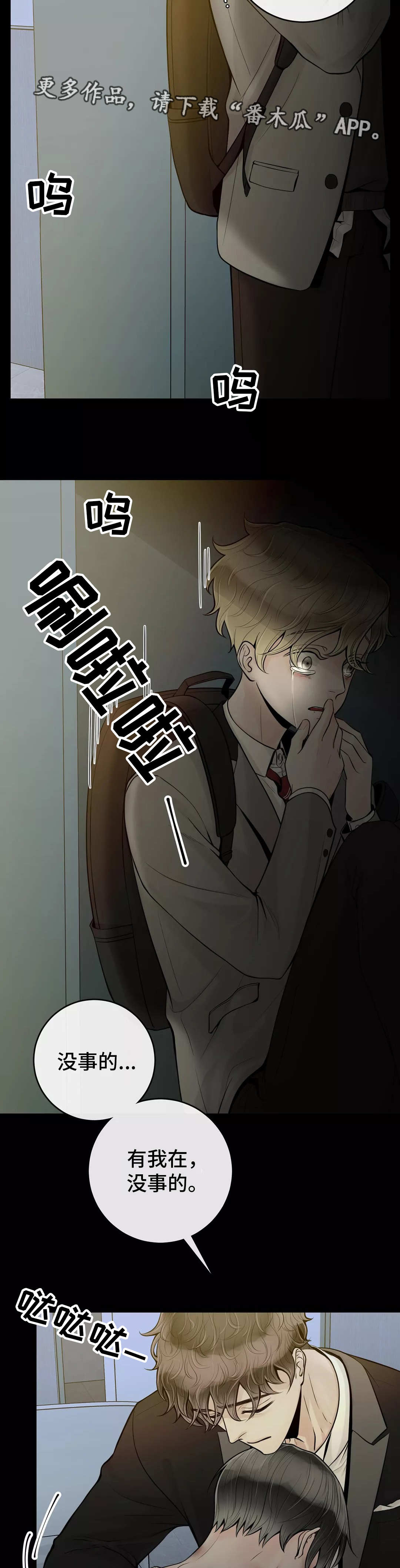 合约期伙伴漫画,第35章：该怎么办5图