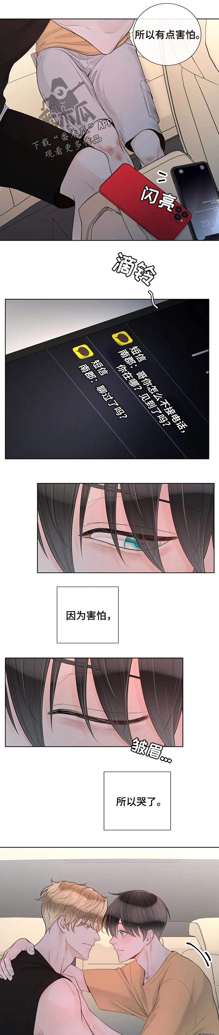 合约期伙伴漫画,第74章：【第二季】害怕2图