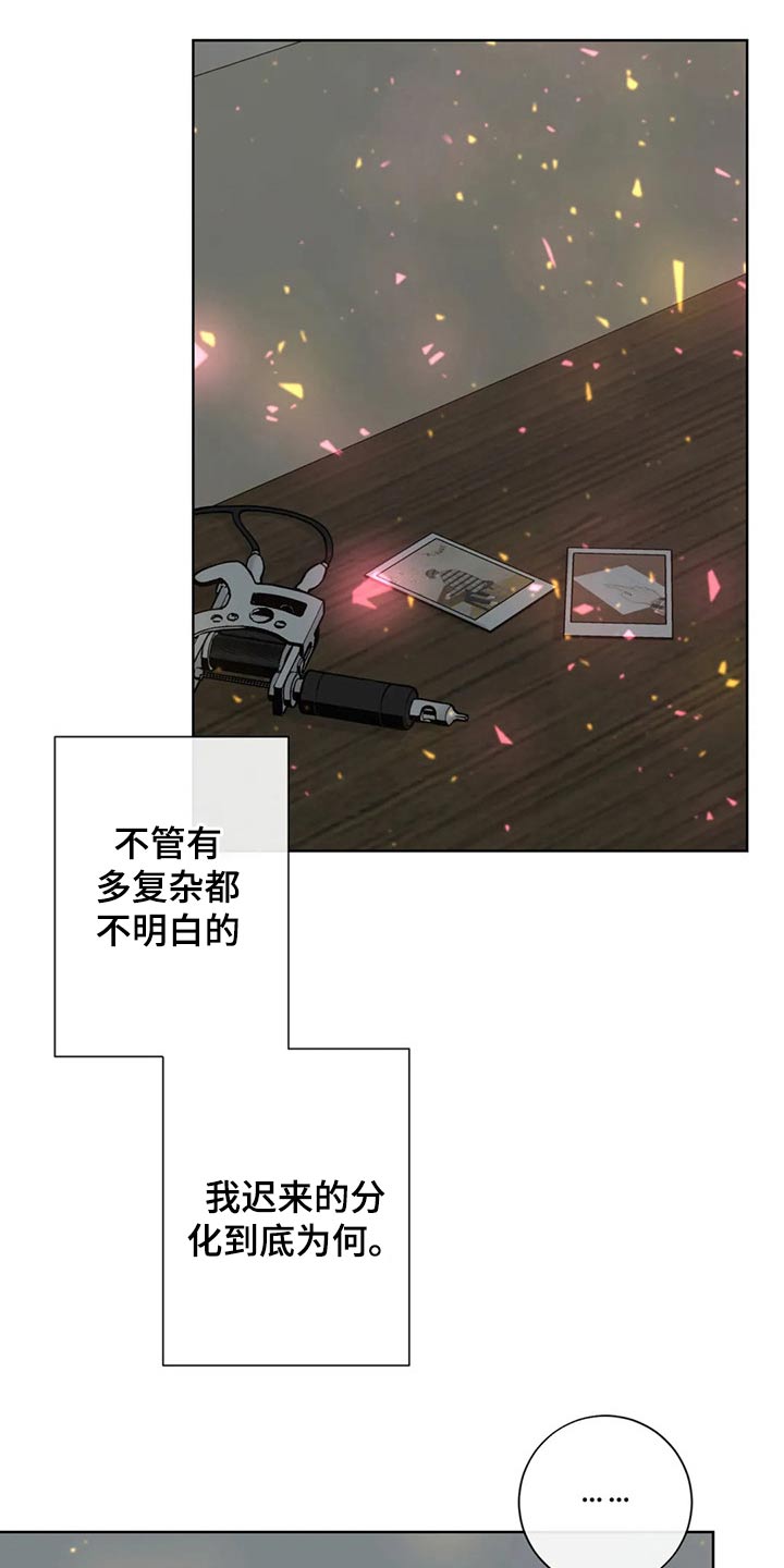 合约期伙伴漫画,第120章：【第二季】相信你4图