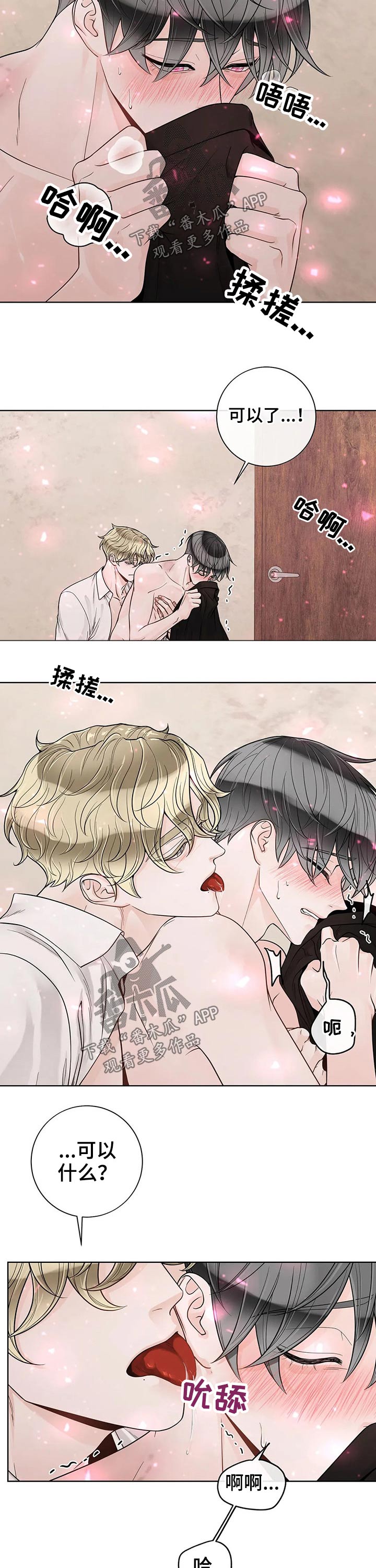 合约期伙伴漫画,第107章：【第二季】进去2图