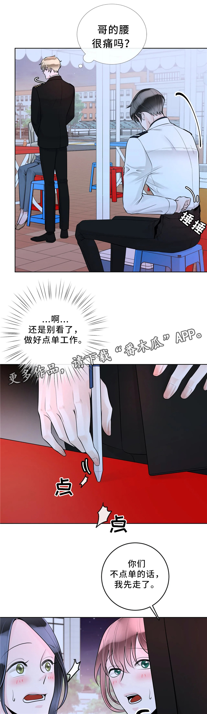 合约期伙伴漫画,第60章：意外3图