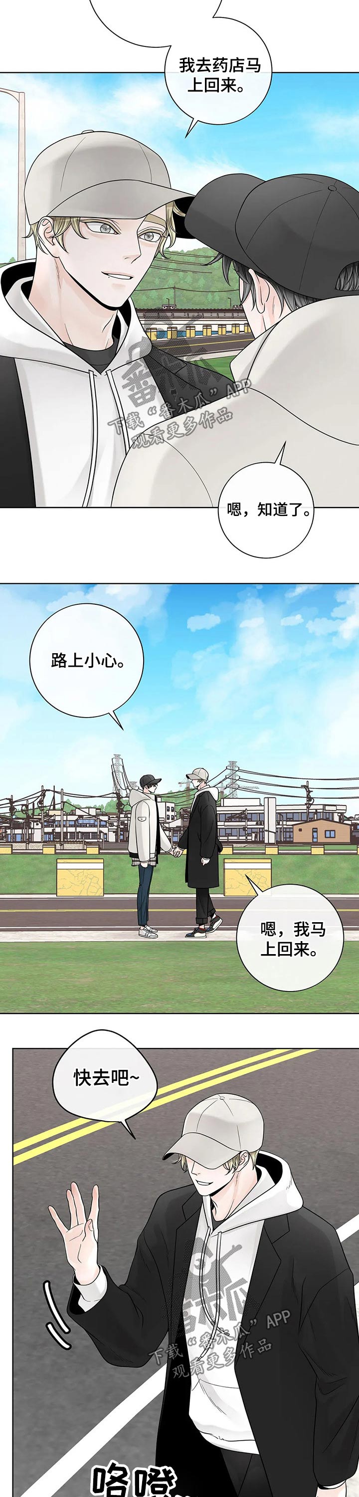 合约期伙伴漫画,第110章：【第二季】电话2图