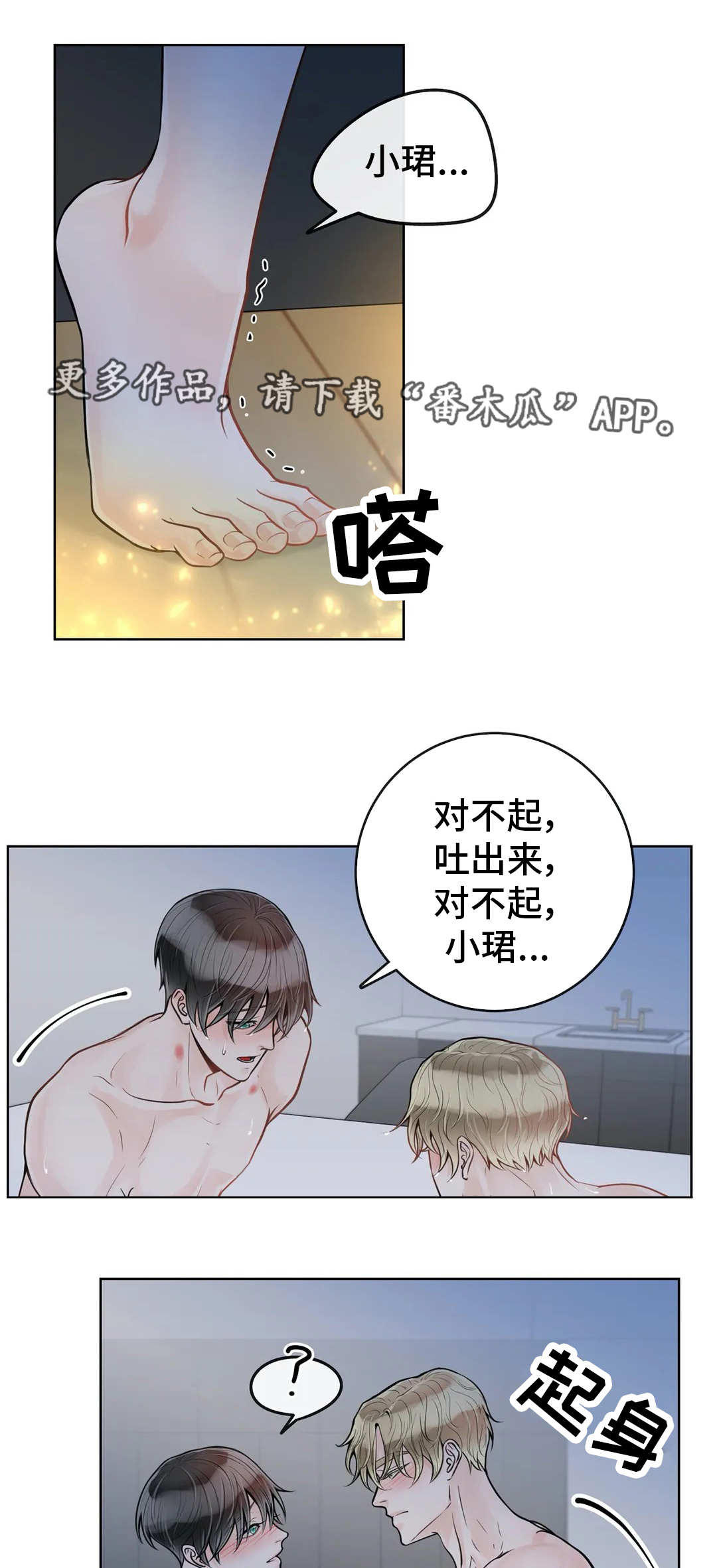 合约期伙伴漫画,第44章：闭上眼睛3图