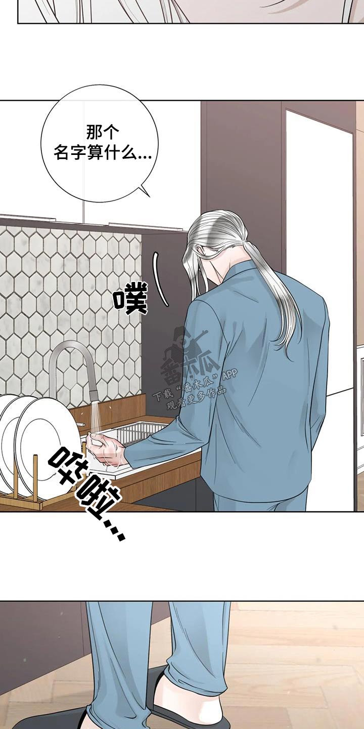 合约期伙伴漫画,第148章：【番外】烫伤3图