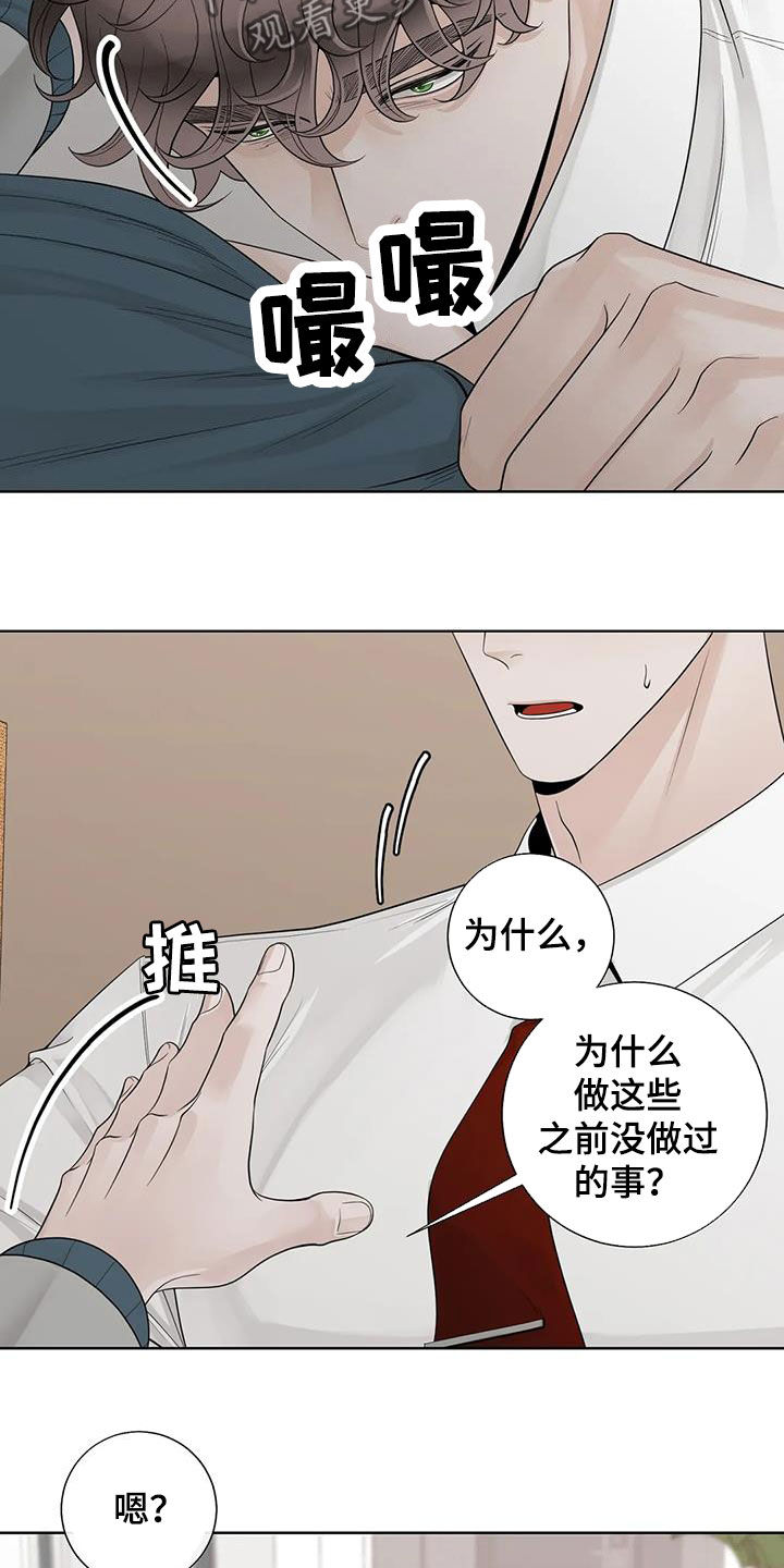 合约期伙伴漫画,第160章：【番外】我想知道4图