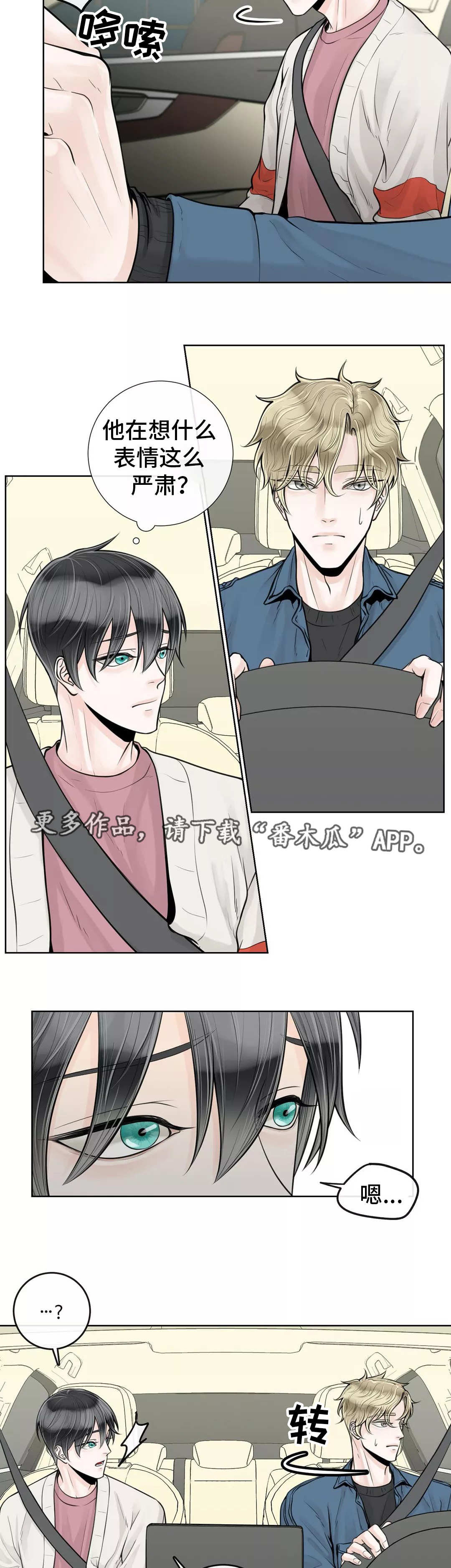 合约期伙伴漫画,第31章：隐瞒什么5图