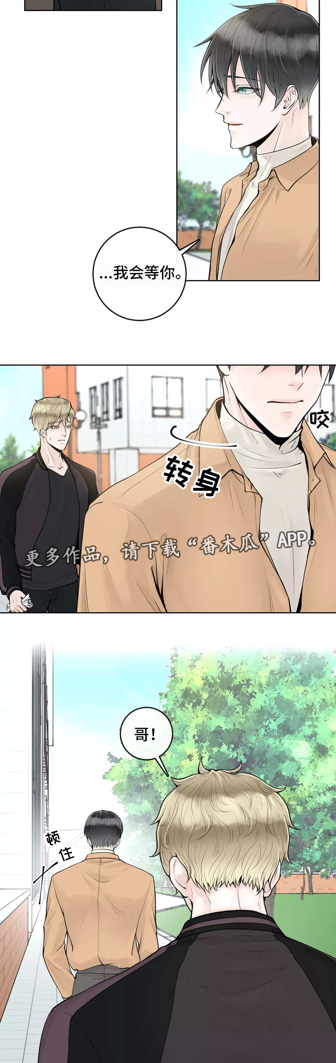合约期伙伴漫画,第10章：不懂装懂4图