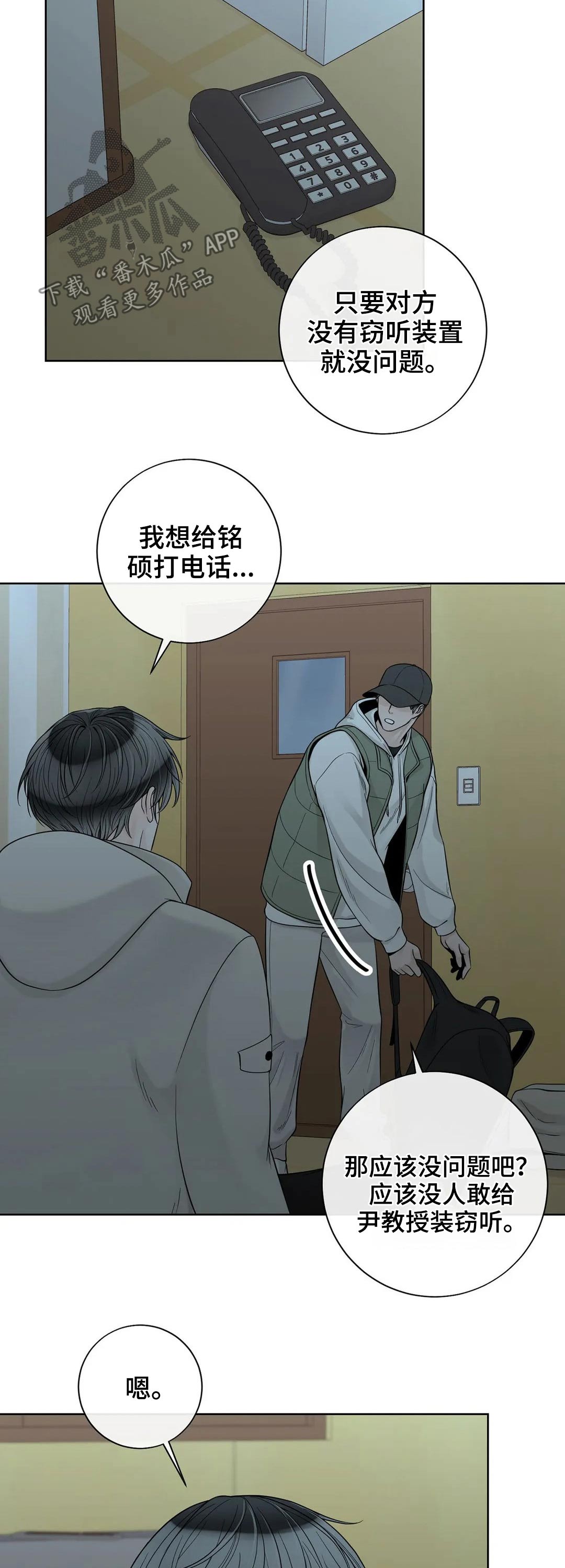 合约期伙伴漫画,第111章：【第二季】继承人4图