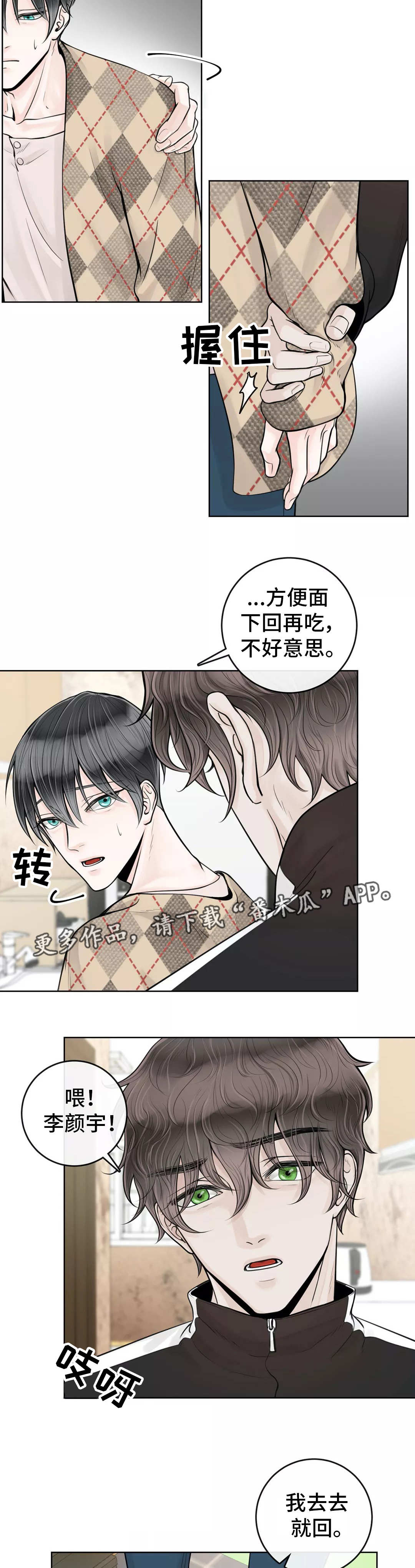 合约期伙伴漫画,第23章：去去就回5图